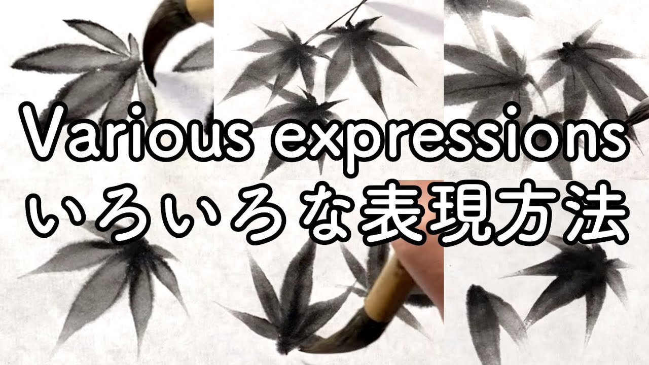 Various expressions いろいろな表現方法 Sumi-E 墨絵 Maple leaves 紅葉