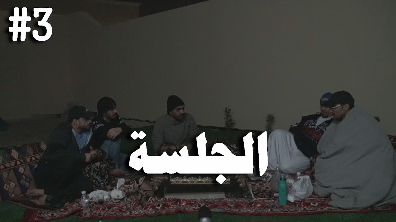 إجابة أسئلة الجمهور| الجلسة#3