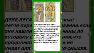 Какие #знаки зодиака легче всего переносят расставания? #АСТРОЛОГИЯ.