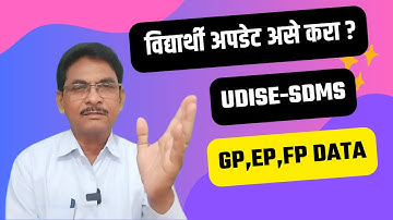 UDISE Plus मध्ये GP/EP/FP विद्यार्थी डाटा कसे Update करावे?  Student Progression Activity 2025-26 ||