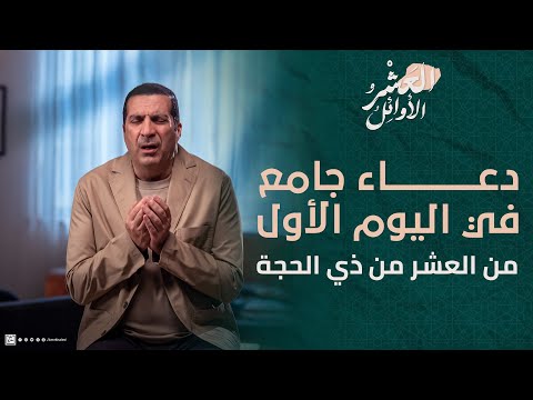 دعاء اليوم الأول من ذي الحجة