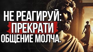 картинка: 10 правил, как уйти молча и сохранить достоинство — СТОИЦИЗМ