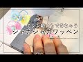 【ハンドメイド】ボンドでもミシンでも！取り付けOK！シャカシャカワッペン【DIY】【手作り工房 MY mama 】