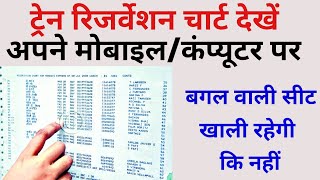 Train reservation chart kaise dekhe | Train reservation chart | How to see train reservation chart screenshot 5