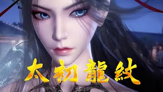 💥💥💥【3D动漫】《太初龙纹》萧无尘觉醒太古龙纹血脉,一拳崩碎山河,一剑斩落星辰。当最后一块龙纹归位,他凌驾九霄之上,以无敌之姿笑看苍天——这世间,再无敢称祖龙者!#斗破动漫 #热血 #逆袭 #战斗