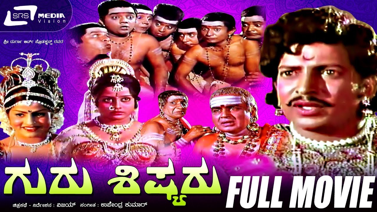 Guru Shishyaru     Kannada Full Movie  Vishnuvardhan  Manjula Dwarakish  Jayamalini