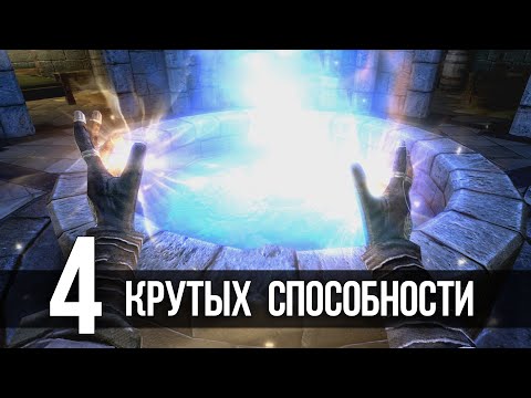 Skyrim 4 СИЛЬНЕЙШИХ АРТЕФАКТА И ЛУЧШИХ ЭФФЕКТА В ИГРЕ!