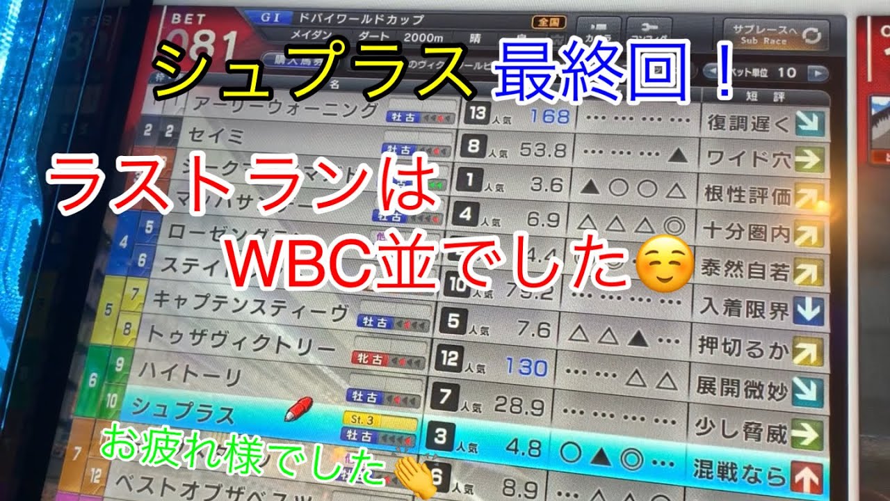 【スタホ4 】SWBC勝利への道(完)#82 シュプラスお疲れ様でした！