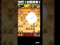 穴熊を攻める!強烈四間飛車! #将棋ウォーズ