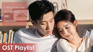 OST Playlist The Love You Give Me《你给我的喜欢》 | Wang Yuwen, Wang Ziqi