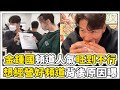 小氣國金鍾國經營YouTube頻道的原因！