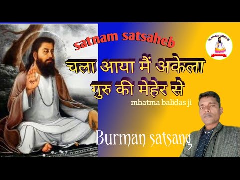 Chala Aaya Main Akela Guru Ki Meher Se ЁЯОЩя╕Пmhatma Bali Das Ji