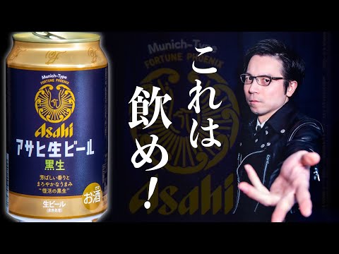 Asahi Draft Beer Black [The revived Black Beer was incredibly delicious]