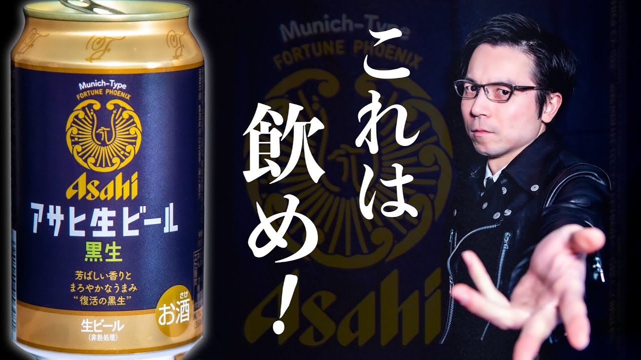 Asahi Draft Beer Black [The revived Black Beer was incredibly