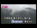 🎼北国街道 / 長保有紀🎙🎙