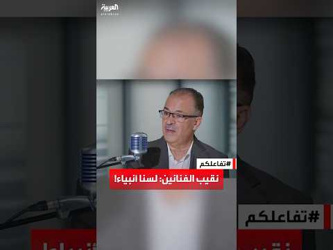 تفاعلكم نقيب الفنانين السوريين نتعالى عن الخلافات لكننا لسنا أنبياء وسنغير قوانين النقابة