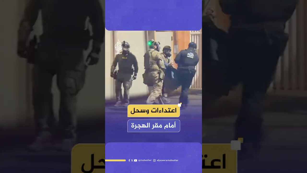 اعتداءات وسحل متظاهرين أمام مقر الهجرة والجمارك في مدينة بورتلاند بولاية أوريغون الأمريكية