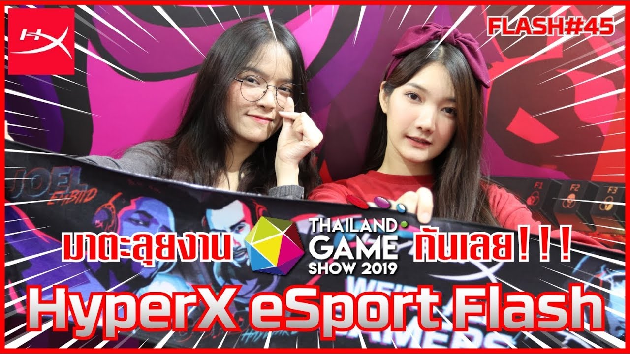 มาตะลุยงาน Thailand Game Show 2019 กับเลย!!! | HyperX eSport Flash #45