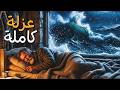 كيف كان يقضي حراس المنارة الليالي الباردة وسط البحر الهائج