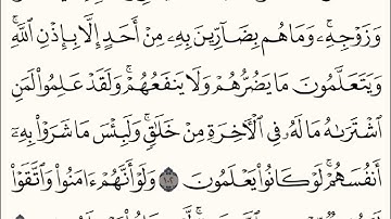 سورة البقرة الصفحة 16 بصوت القارئ أيمن محسن الأسود 