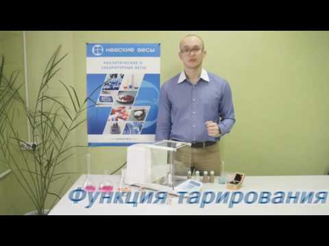 Аналитические весы