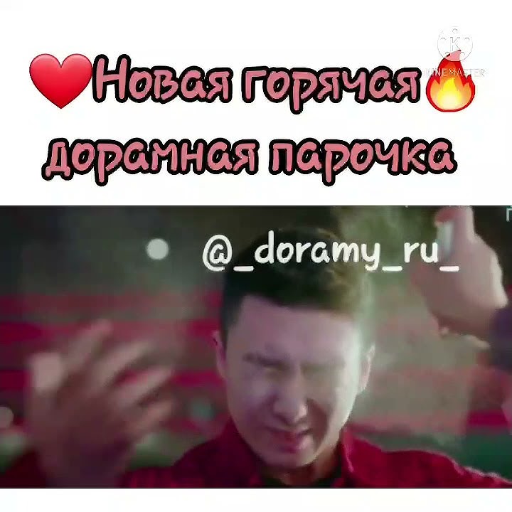 Ложь во имя любви (отрывок) Новая горячая дорамная парочка - YouTube