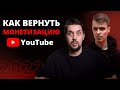 Как зарабатывать на YouTube в России? (Егор Зырянов Redroom)