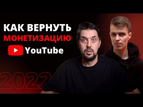Видео: Как зарабатывать на YouTube в России? (Егор Зырянов Redroom)