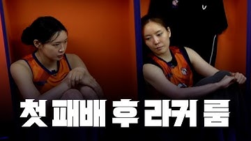 [신인감독 김연경] 미방분 🗄️ 첫 패배 후 라커 룸.mp4