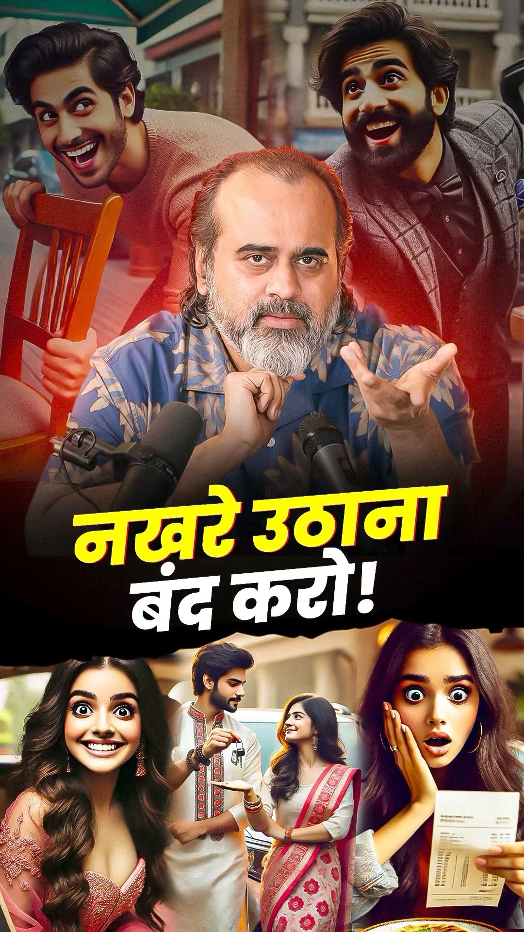 नखरे उठाना बंद करो! || आचार्य प्रशांत