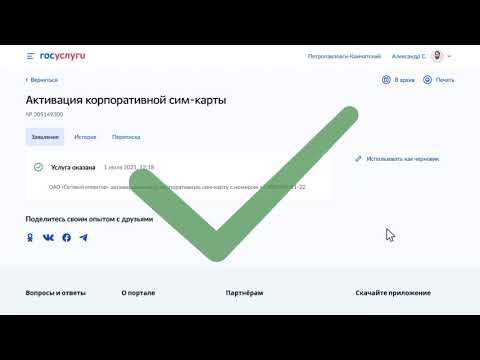 Активация корпоративных Сим-Карт