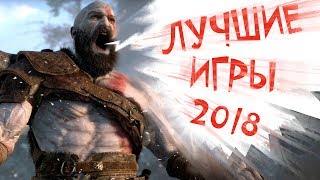 Игры в кино. Лучшие игры 2018 года