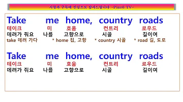 Take me home country roads,  John Denver, 고향으로 날 데려가다오 시골길아,팝송노래방, 존 덴버  테이크 미 홈 컨트리 로드  가사, lyrics