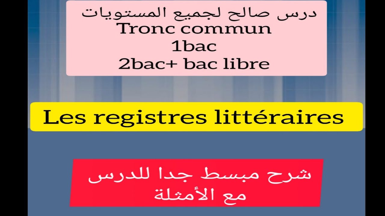 les registres littéraires tronc commun/ 1bac/ 2bac + bac libre