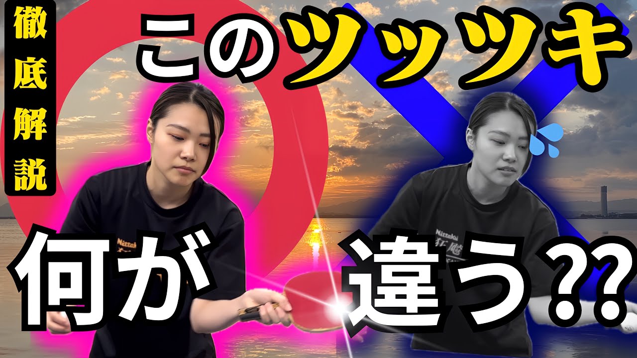 【卓球】ツッツキが苦手な方へ！原因と解決策を徹底解説！