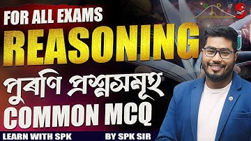 Reasoning || পুৰণি প্ৰশ্নসমূহ || By SPK Sir