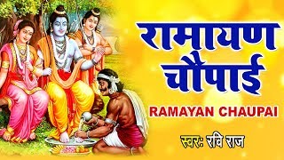 मंगल भवन अमंगल हारी Mangal Bhawan Amangal Haari I Dashrath Ke Ghar Janme Ram - Ravi Raj