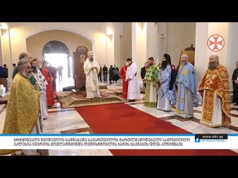 საქართველოს მართლმადიდებელი ეკლესია ივერიის ყოვლადნმინდა ღვთისმშობლის ხატის ხსენების დღეს აღნიშნავს