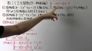 【高校数学】数Ⅰ-41 ２次関数⑦(移動編)