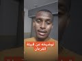 توضيح عن قبيلة القرعان هل هم سودانيين