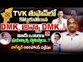 TVK తుఫాన్ లో కొట్టుకుపోయిన DMK, అన్నా DMK.. | Prof K Nageshwar Analysis on TVK Vijay Victory | Dial