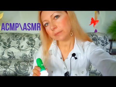 АСМР\ASMR.Врач Терапевт проведёт осмотр.Ролевая игра.Шёпот.Персональное внимание.