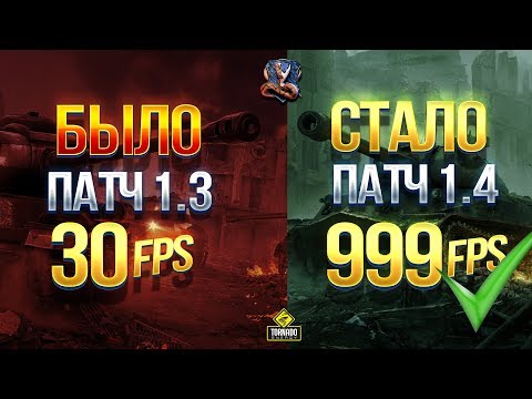 Обновление World of Tanks 1.4. Подробности изменений