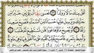 سورة الكهف Surah Al Kahf screenshot 5