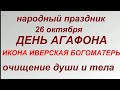 26 октября народный праздник День Агафона. Народные приметы и запреты.