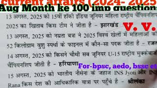 Top 100 one liner current affairs questions of August 2025// important for all exams #bpsc