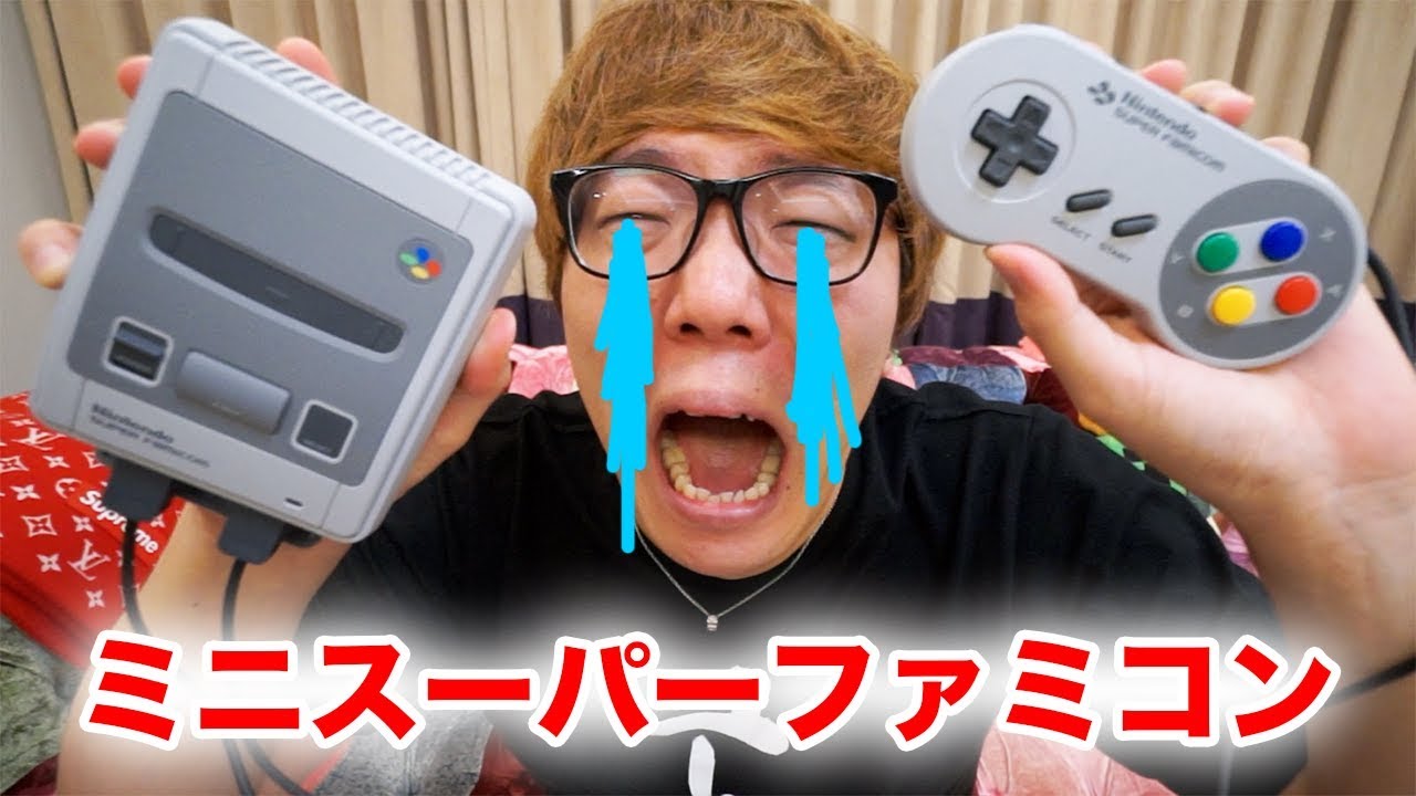 ニンテンドークラシックミニスーパーファミコンで感動しすぎて死にそう…