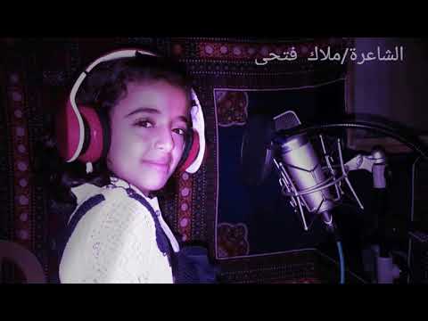 ماذا يراد لها [أمنا اليمن 🇾🇪] _ اداء ملاك فتحي