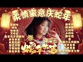 【2025新年歌】謝采妘 柔情蜜意慶蛇年必聽恰恰賀歲精選歌詞版【迎春花/新年頌/大拜年/萬年紅】Xie Cai Yun Chinese New Year Song 🧧 Lagu Imlek