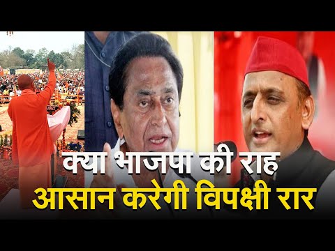 UP Politics: कांग्रेस और सपा में तल्खी से भगवा खेमा उत्साहित, भाजपा की राह आसान करेगी विपक्षी रार